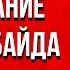 Актуальное Предсказание Дмитрий Байда Что поможет цивилизации выжить Что спасет жизнь на Земле