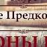 3 курс Наследие Предков Iсторiѧ урок 6 ЗАКОНЫ РИТА Видео 295