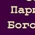 Виктор Гюго Собор Парижской Богоматери Часть вторая Аудиокнига