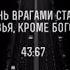 В тот день врагами станут все любящие друзья кроме богобоязненных Shorts