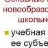 Развивающее обучение Система Эльконина Давыдова