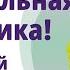 Гормональная лимфодренажная гимнастика МОЛОДАЯ В 56