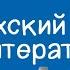 Казахский язык и литература 5 класс Абай Құнанбайұлының Ғылым таппай мақтанба өлеңі 30 12 2020