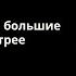 Лайфхак Как заключать большие контракты быстрее