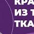 3 способа обработки края изделия из тонких тканей Шить без оверлока Школа шитья Белошвейка