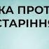 Яка їжа вбиває Нутриціолог про старіння організму та як воно повʼязане з нашим харчуванням