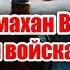 Как Уммахан Великий собирал в военные походы аварские дружины