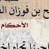 ما الواجب تجاه المسلمين المستضعفين في سوريا للشيخ صالح الفوزان