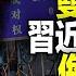 直播 雙重大凶日 習近平晦氣 登基 全票通過背後的恐怖故事 美國送上 大禮 傷害不大侮辱極強 合圍開始 日本突然斷供 微軟或退出中國 遠見快評唐靖遠 2023 03 10 評論