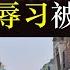 人民日报辱习被销毁 海南全岛封闭中国人不能进 随着大国自信的不断升级 外国企业纷纷逃离中国 自工厂后软件业也大规模撤离 中国经济每况愈下政府出奇招 割地海南岛助兴 单口相声嘚啵嘚之人民日报销毁重印