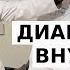 У СИН Диагностика внутренних органов Прикладная кинезиология Проф Л Ф Васильева