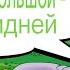 Владимир Высоцкий Песенка ни про что или Что случилось в Африке 1968