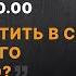 Как вырастить в себе внутреннего взрослого Эфир с психологом Александром Ткаченко