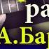 А Барыкин Аэропорт Разбор 2я Часть урок для электрогитары