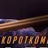 Реакция на Короткометражка Два дракона Overwatch