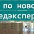 По новому приказу СМЭ другие эксперты кто же они