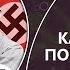 Как Советский Союз помог развязать ІІ Мировую Кома