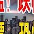 房價跌的是真猛 跌幅近90 深圳房價 恐慌性下跌 深圳房產 房價 暴跌 中國樓市 二手房 市場