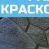 Лёгкий способ лакировки камней с электрического краскопульта Азы и техника работы