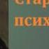 Николай Семёнович Лесков Старинные психопаты аудиокнига