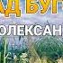 Над Бугом рікою Олександр Клименко Українські пісні про кохання Ліричні пісні Пісні про Україну