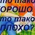 Что такое хорошо и что такое плохо Стихи Владимира Маяковского