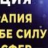 Медитация Ангел Вдохновения Ангелотерапия Откроет Силу Небесных Сфер для Реализации Предназначения