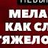 Перверсия утраты Вынести невыносимое Меланхолия как следствие тяжелой травмы Гл 6 Аудио