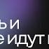 Денис Орловский УЗКИЙ ПУТЬ И НЕ МНОГИЕ ИДУТ ИМ от 14 05 2023