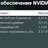 Не устанавливается драйвер NVIDIA