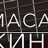 MACAN Кино на гитаре фингерстайл кавер табы