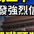 川普當選馬上不一樣 歐盟向整個世界包括中共發強烈 菲律賓來真的 宣示管轄海域 習全票當選國家主席 獲新聞頭獎引炸鍋 黎巴嫩政府軍突襲 真主黨武器庫被端 阿波羅網CA