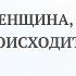 Кто главный в семье Что происходит с семьей когда меняются роли