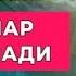 ГУНОХЛАР КЕЧИРИЛИШИНИ СУРАШ ДУОСИ ТИНГЛАНГ КЕЧИРИЛАДИ