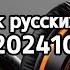 Сборник русских песен 202410 AI MUSIC