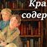 Чучело краткое содержание за 2 минуты