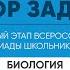 Разбор заданий школьного этапа ВсОШ 2023 года по биологии 5 6 классы 3 группа регионов