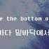 한글 가사 MISSIO Bottom Of The Deep Blue Sea