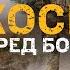 Часів Яр Піхота готується до боїв за місто що таке психологічна смуга Випробування бійців