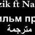 Ayzik Ft Nastya это не филь اغنيه روسيه مترجمه