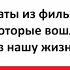 Мальчик ты не понял Водочки нам принеси Мы