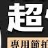 3 超慢跑 150 BPM 30 分鐘 節拍器 無音樂 節拍超慢跑 減肥 有氧運動 燃脂降三高 150 BPM Slow Jogging Metronome Timer