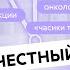 Страхи и мифы о женском здоровье онкология бесплодие часики тикают Гинеколог Марина Козьменко