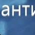 Кто такой антихрист Часть 1 Савчак Василий Иванович