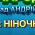 ОСІНЬ ЧАРОДІЙНИЦЯ Ніночка Козій