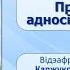 Чалавек без радзімы што салавей без песні Тэма 10 Адам Русак Мой край Прыказкі пра адносіны