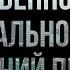 Podcast Особенности национальной охоты в зимний период 2000 фильм обзор