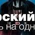 Мелодии на одной струне для гитары Имперский марш Звездные Войны