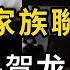 18紅色家族聯手反習 傳鄧小平 賀龍之孫被捕 拜登又搞砸了 團隊正為退選鋪路 一夜之間 它成了漢奸 最新數字 外商對華投資連跌13個月 萬維讀報 20240712 1 FACC