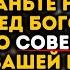 Станьте на колени перед Богом чтобы обрести силу и победить своих врагов Мощная утренняя молитва